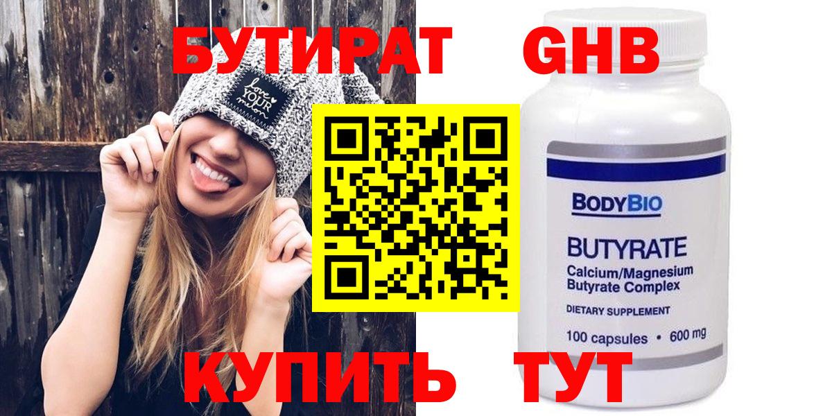 Бутират жидкий экстази  Вход с VPN  БУТИРАТ  Ессентуки 