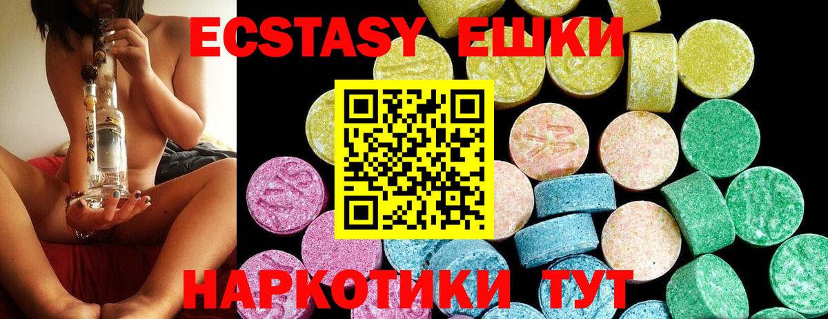 Ecstasy таблы  Ecstasy 99%  Вход с VPN  Ессентуки 