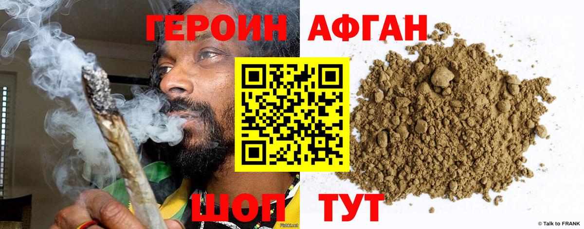 Ессентуки  ГЕРОИН афганец  Вход с VPN 