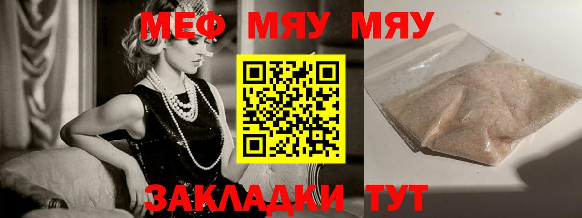 Меф  Ессентуки