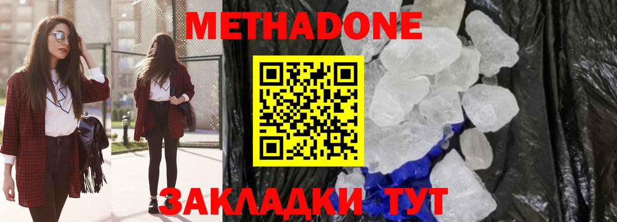 Метадон кристалл  Вход с VPN  Ессентуки  Метадон methadone 